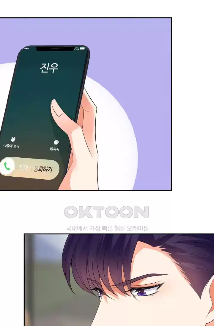 대표님의 삐뚤어진 사랑 263화 8