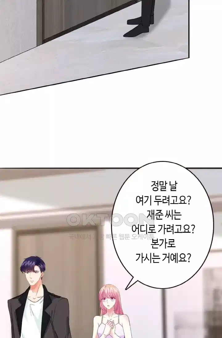 대표님의 삐뚤어진 사랑 273화 4