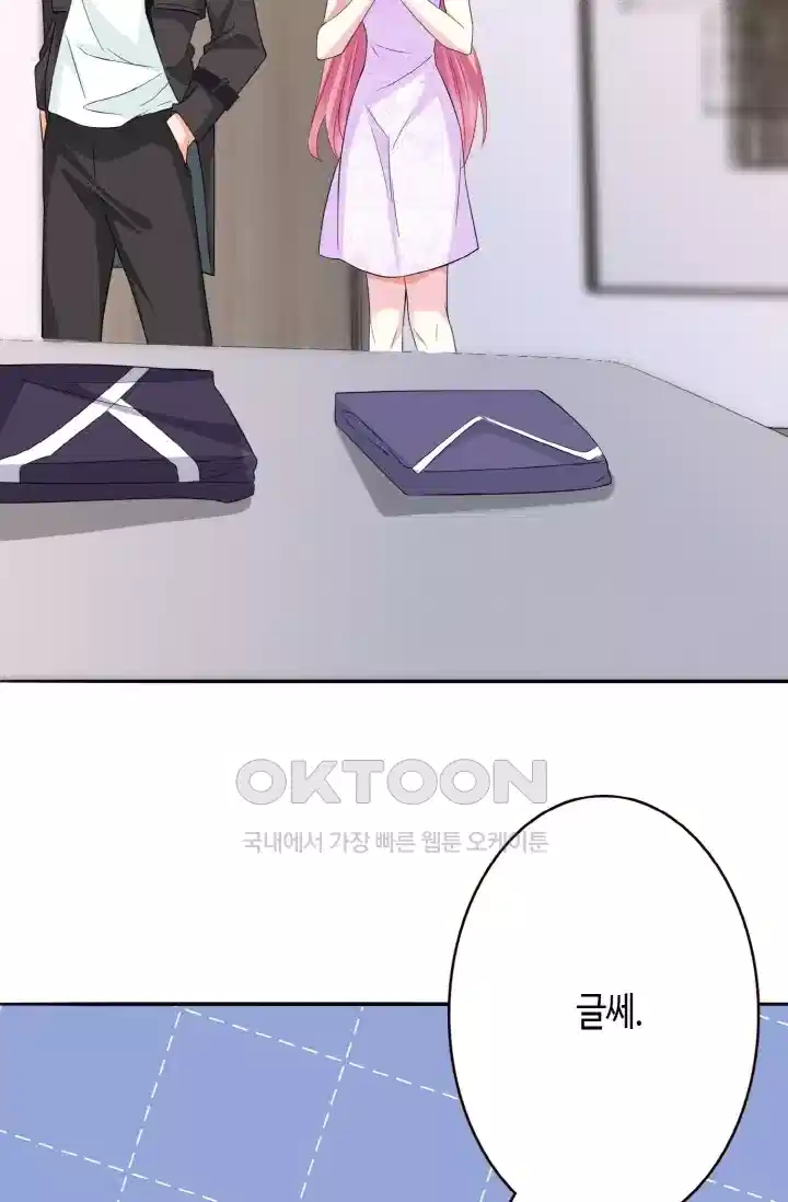 대표님의 삐뚤어진 사랑 273화 5