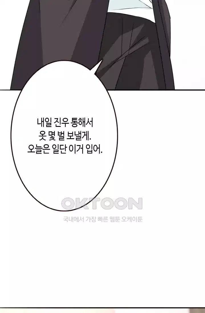 대표님의 삐뚤어진 사랑 273화 7