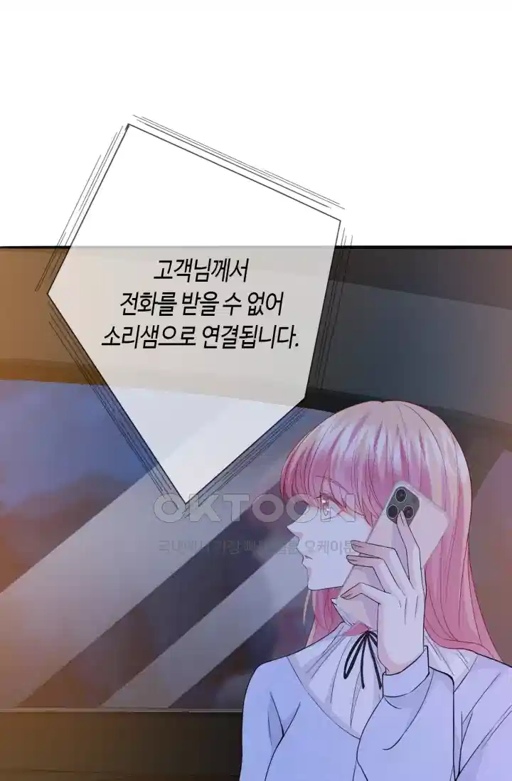 대표님의 삐뚤어진 사랑 283화 2
