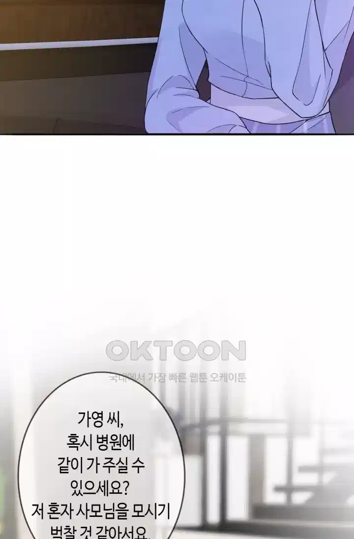 대표님의 삐뚤어진 사랑 283화 3