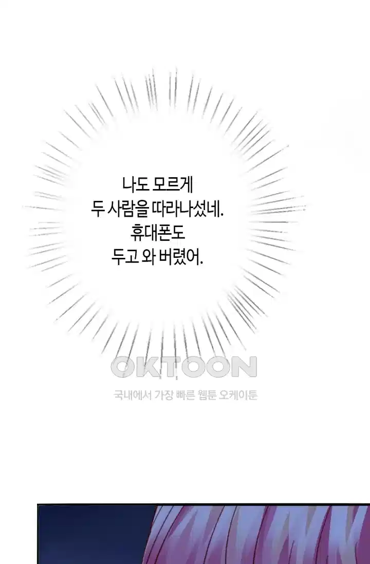대표님의 삐뚤어진 사랑 283화 5