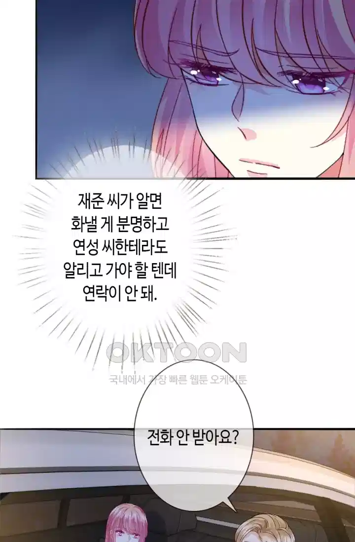 대표님의 삐뚤어진 사랑 283화 6