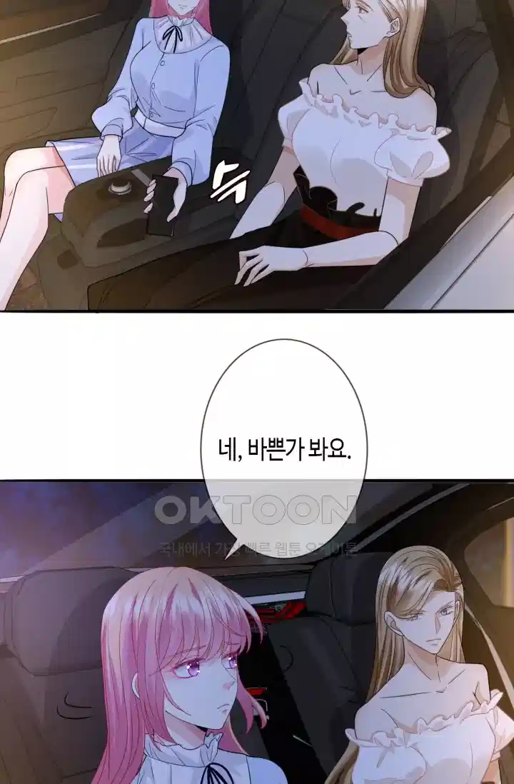 대표님의 삐뚤어진 사랑 283화 7