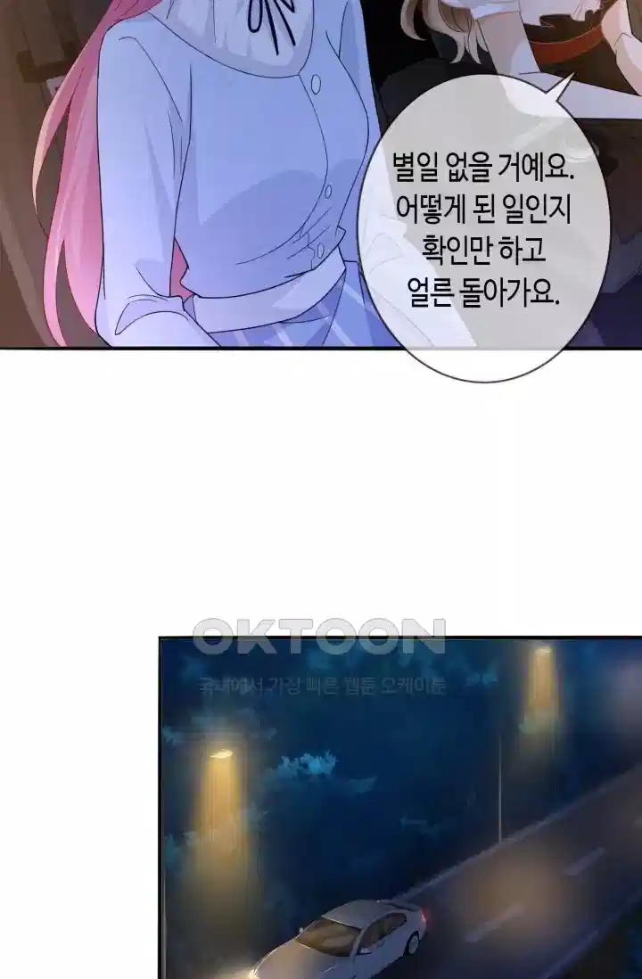 대표님의 삐뚤어진 사랑 283화 8