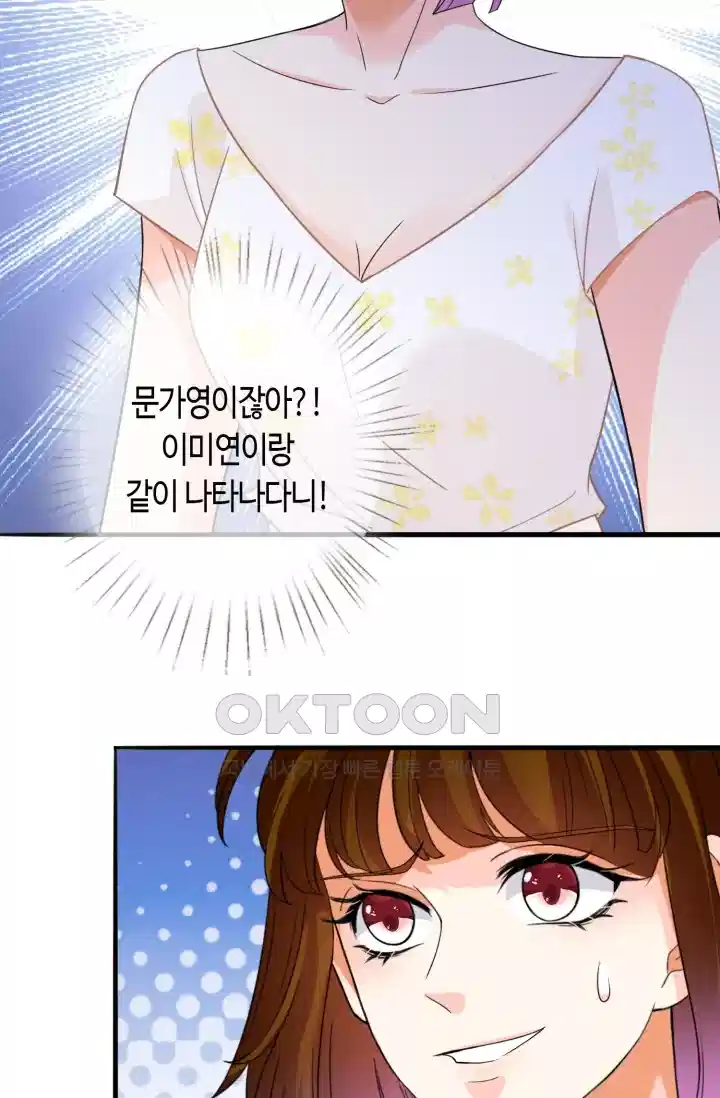 대표님의 삐뚤어진 사랑 283화 16