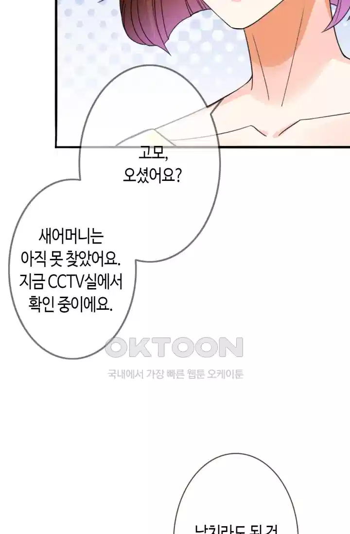 대표님의 삐뚤어진 사랑 283화 17