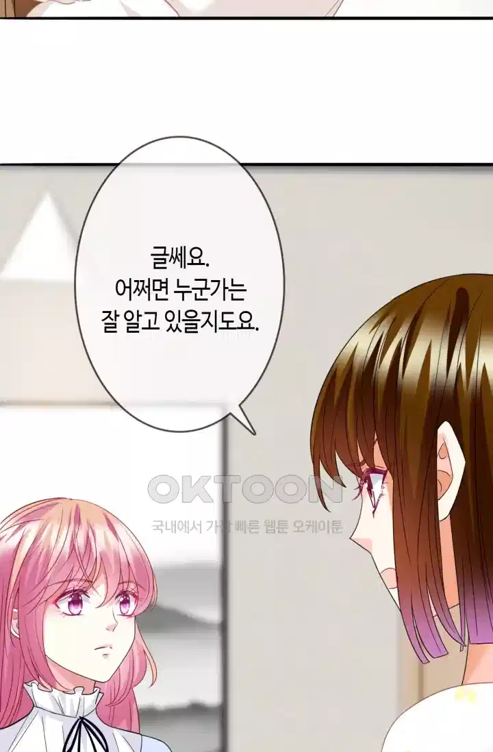 대표님의 삐뚤어진 사랑 283화 19