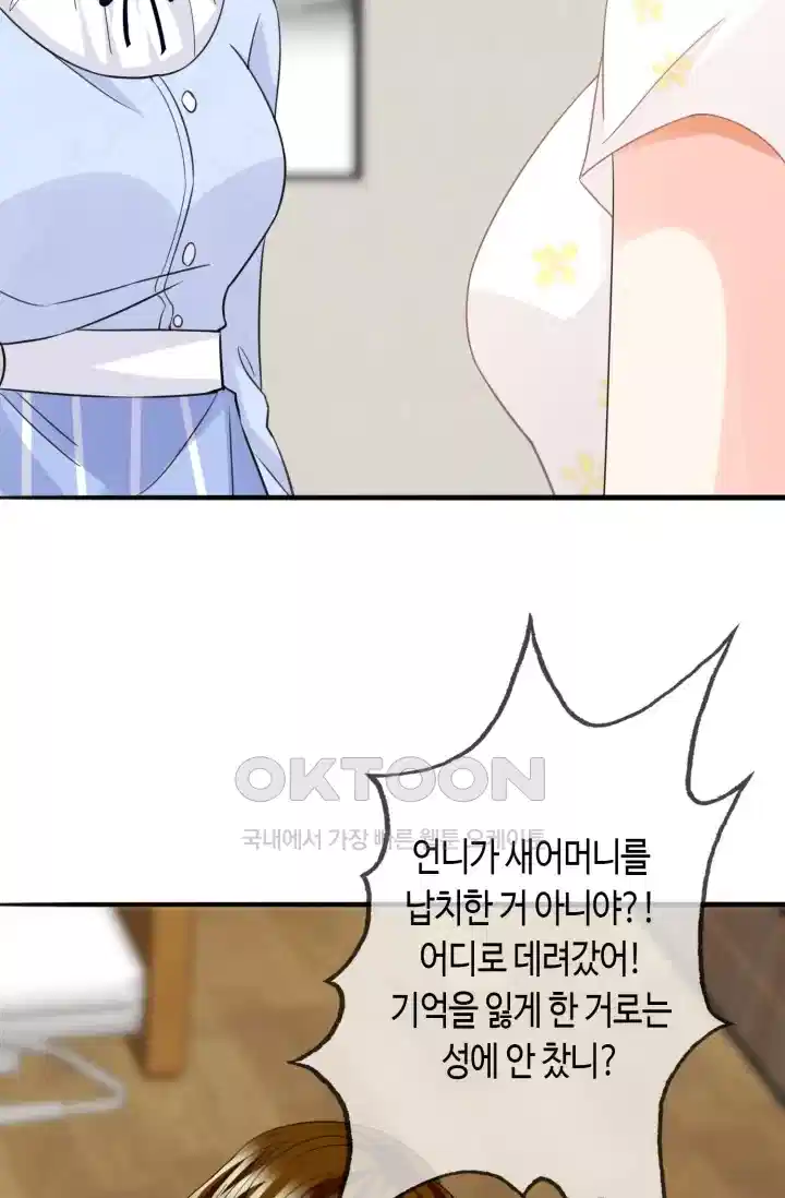 대표님의 삐뚤어진 사랑 283화 20