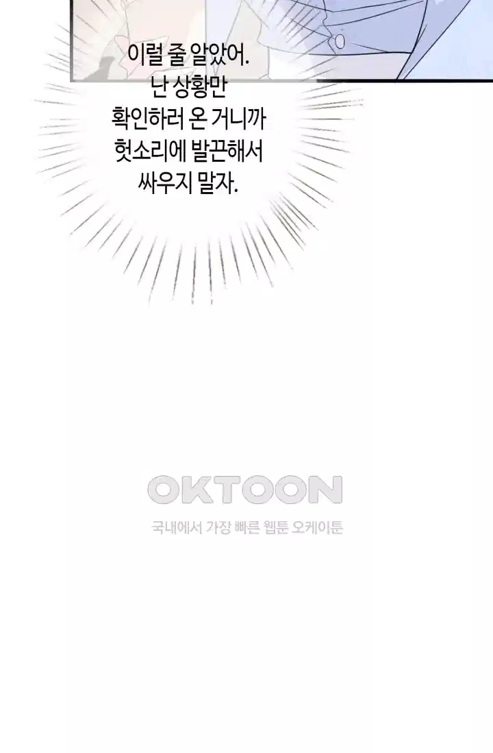 대표님의 삐뚤어진 사랑 283화 23