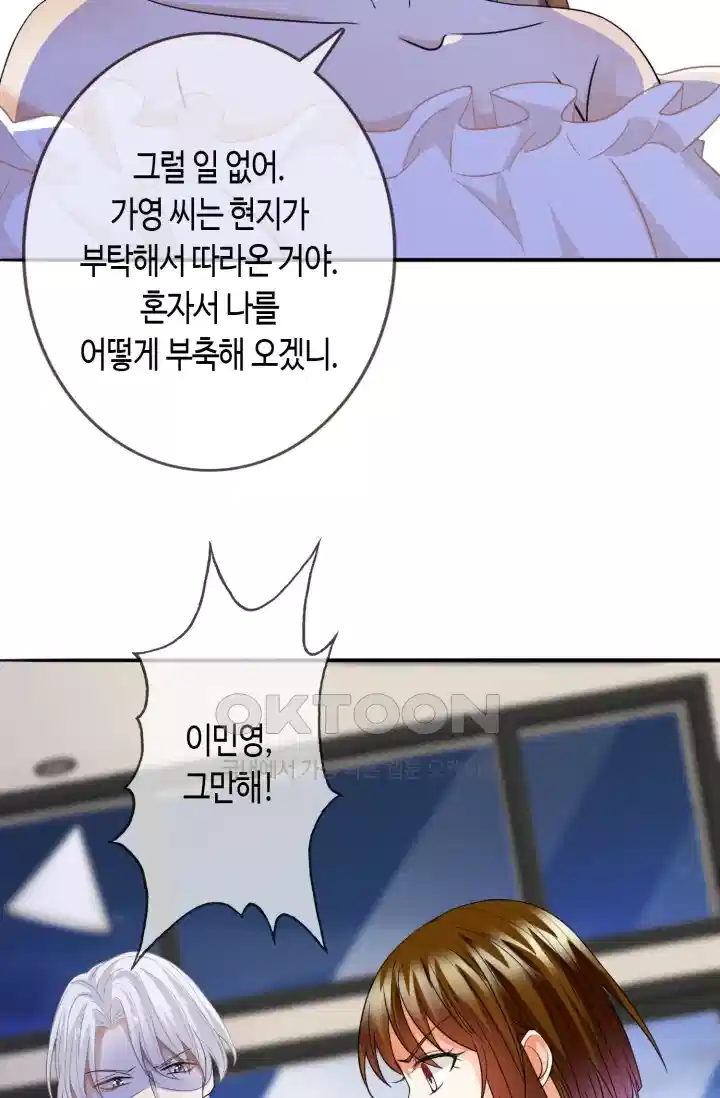 대표님의 삐뚤어진 사랑 283화 26
