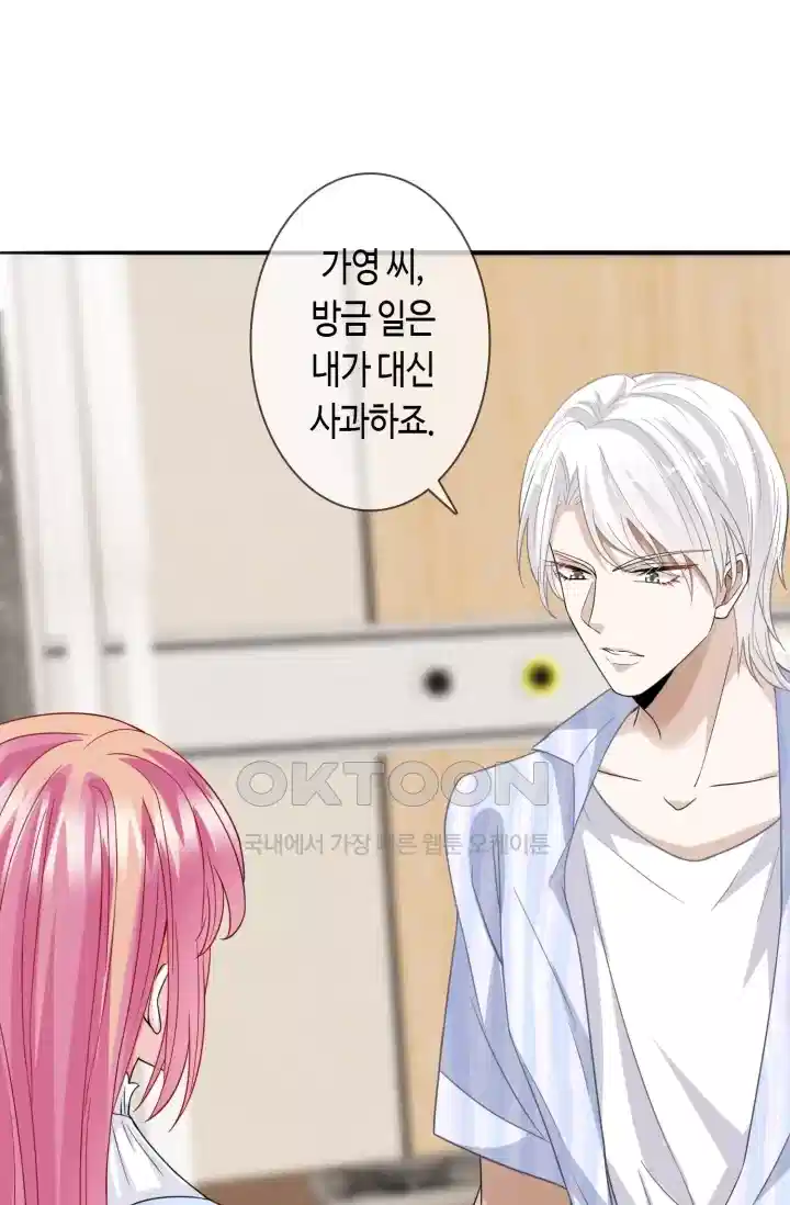대표님의 삐뚤어진 사랑 283화 28