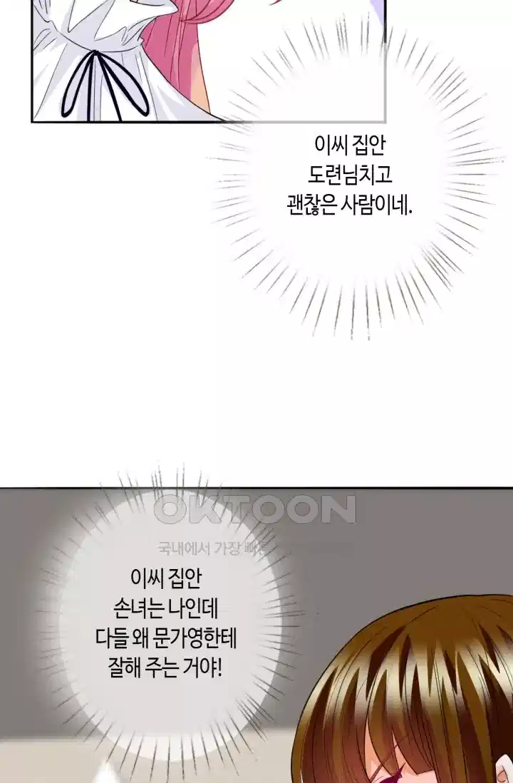 대표님의 삐뚤어진 사랑 283화 30