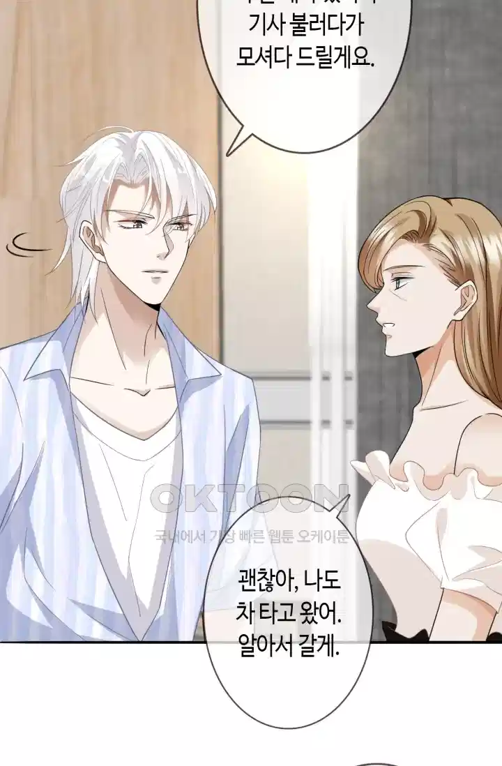 대표님의 삐뚤어진 사랑 283화 32
