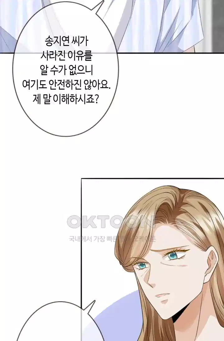 대표님의 삐뚤어진 사랑 283화 34