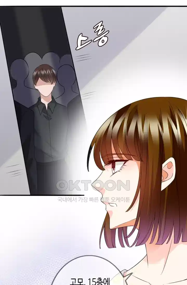 대표님의 삐뚤어진 사랑 283화 39