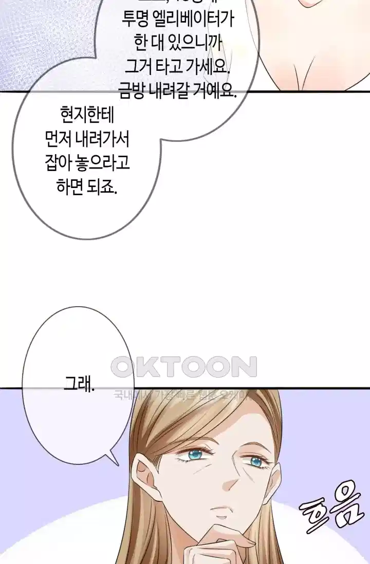 대표님의 삐뚤어진 사랑 283화 40