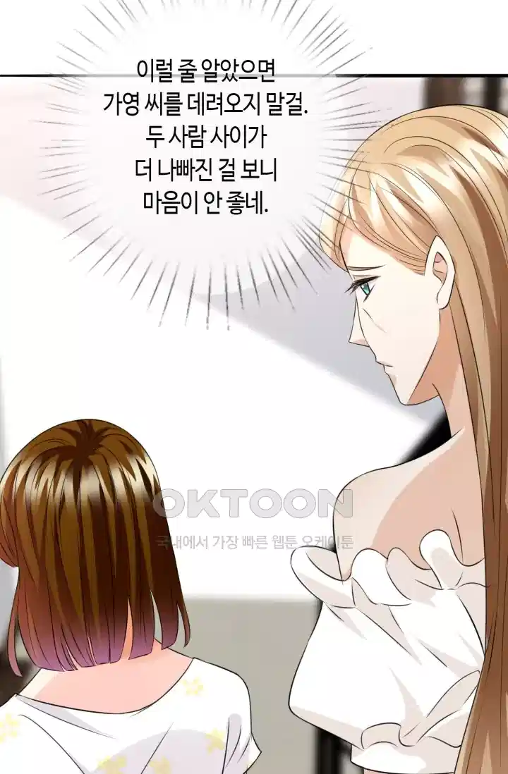 대표님의 삐뚤어진 사랑 283화 43