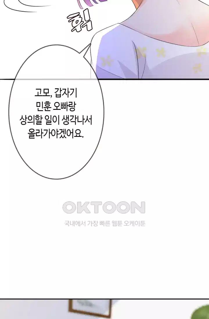대표님의 삐뚤어진 사랑 283화 45