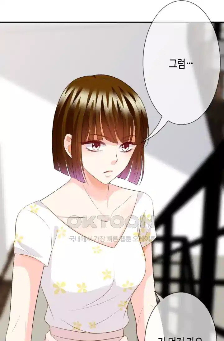 대표님의 삐뚤어진 사랑 283화 47