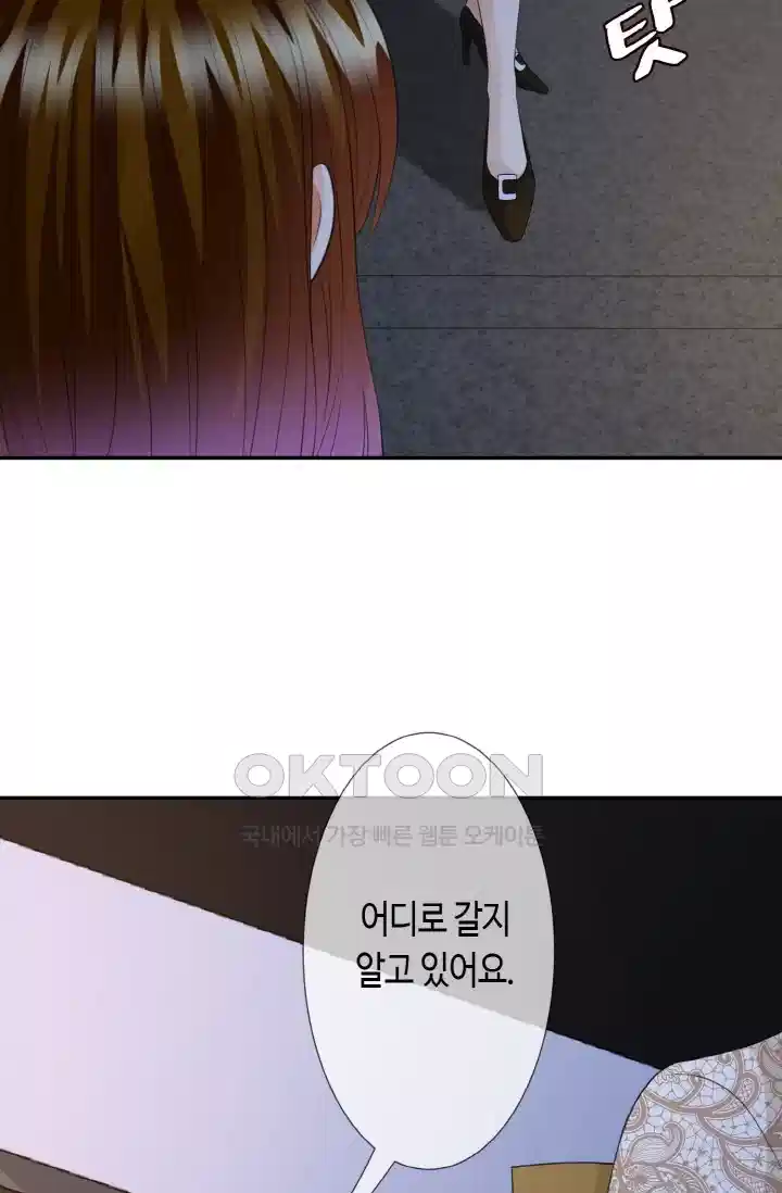 대표님의 삐뚤어진 사랑 293화 3