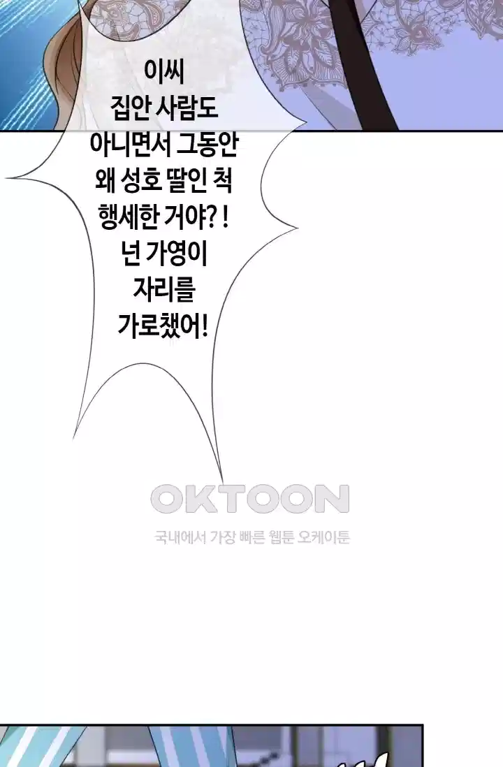 대표님의 삐뚤어진 사랑 293화 6