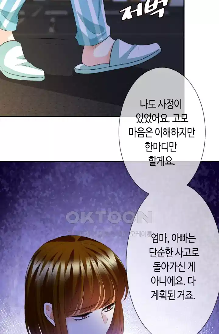 대표님의 삐뚤어진 사랑 293화 7