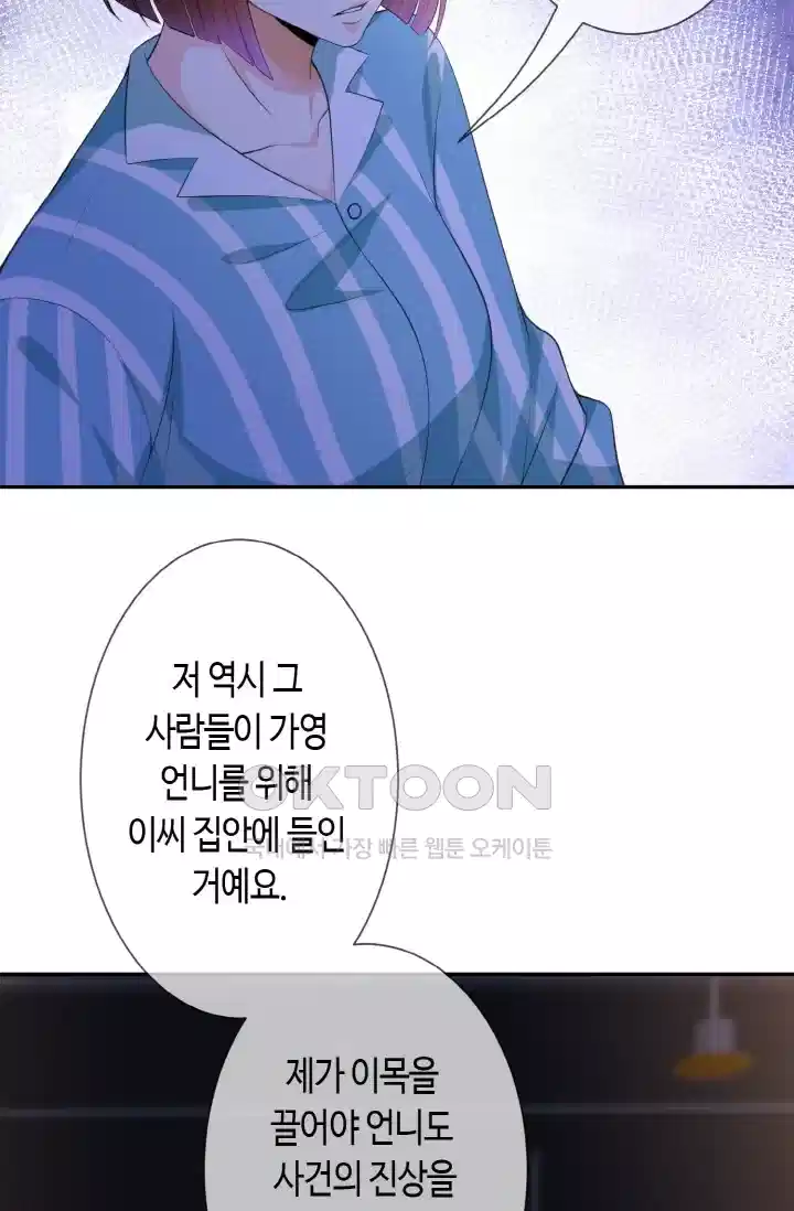 대표님의 삐뚤어진 사랑 293화 8
