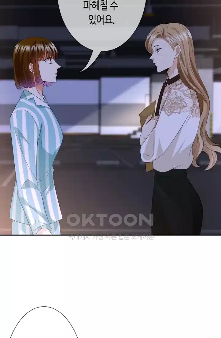 대표님의 삐뚤어진 사랑 293화 9