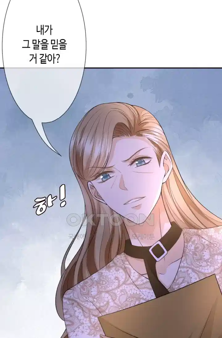 대표님의 삐뚤어진 사랑 293화 10