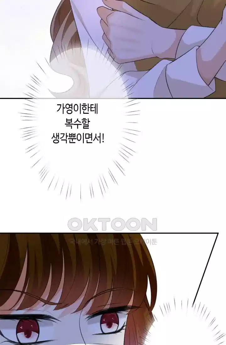 대표님의 삐뚤어진 사랑 293화 11