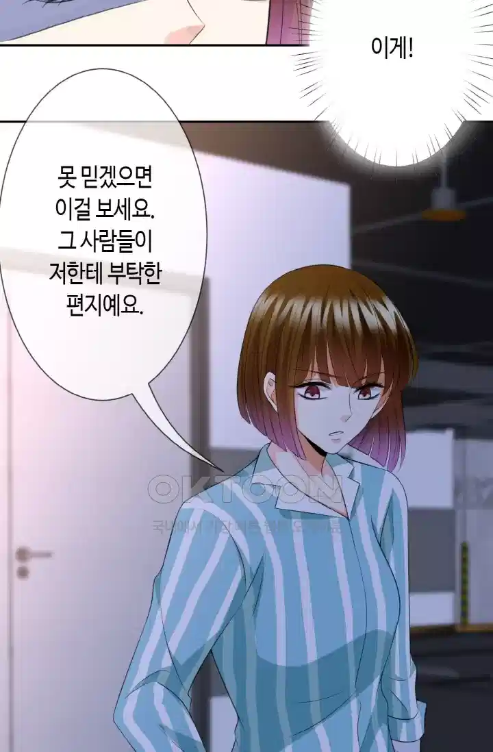 대표님의 삐뚤어진 사랑 293화 12