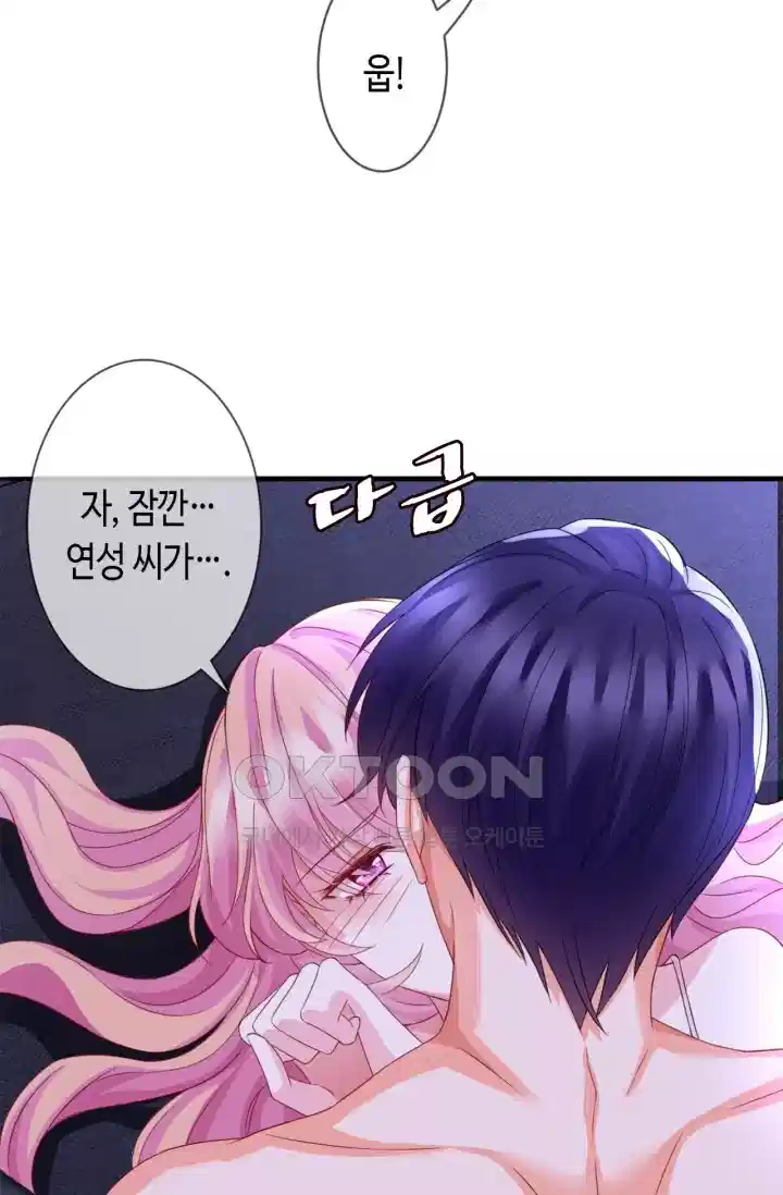 대표님의 삐뚤어진 사랑 303화 4