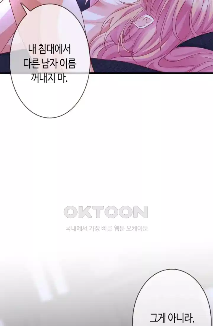 대표님의 삐뚤어진 사랑 303화 6