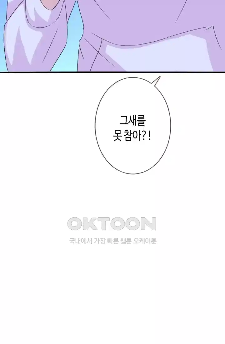 대표님의 삐뚤어진 사랑 303화 11
