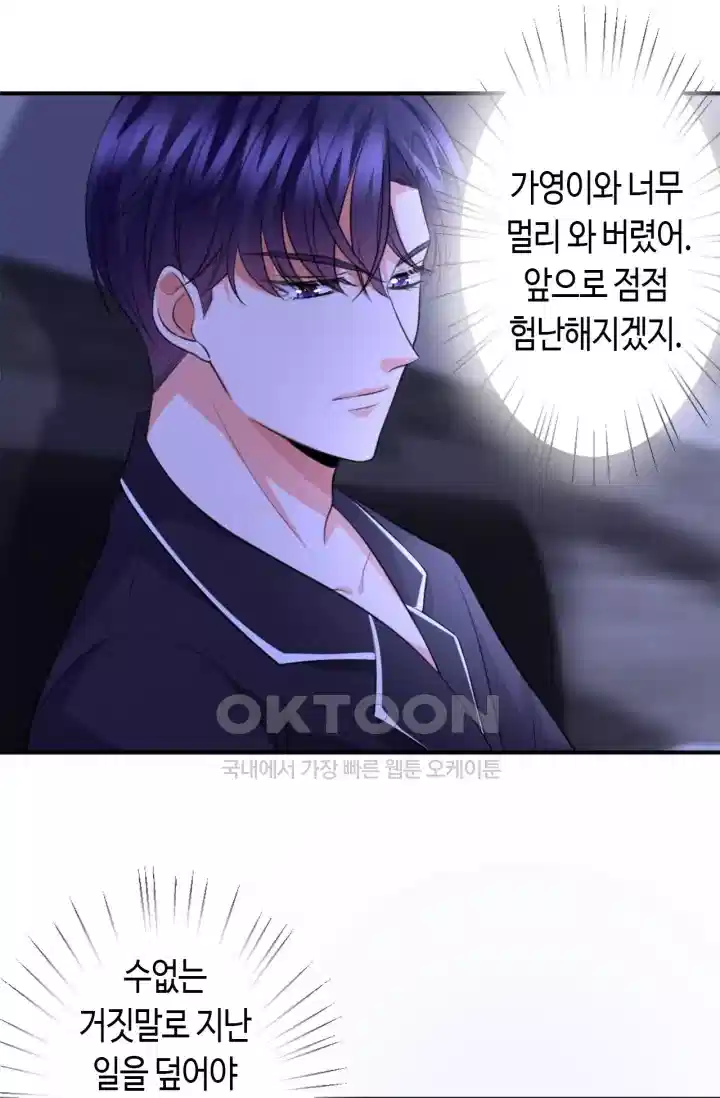 대표님의 삐뚤어진 사랑 303화 14
