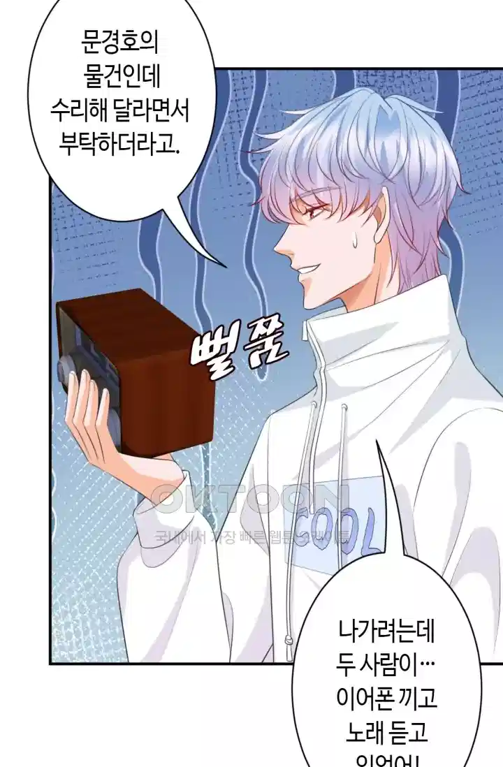 대표님의 삐뚤어진 사랑 303화 23