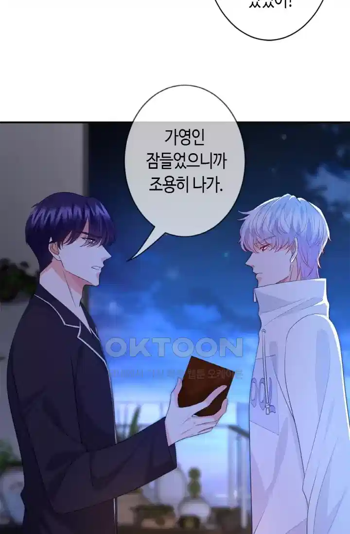 대표님의 삐뚤어진 사랑 303화 24