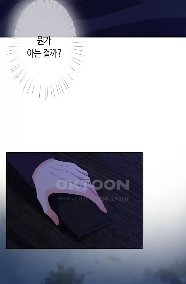 대표님의 삐뚤어진 사랑 303화 30