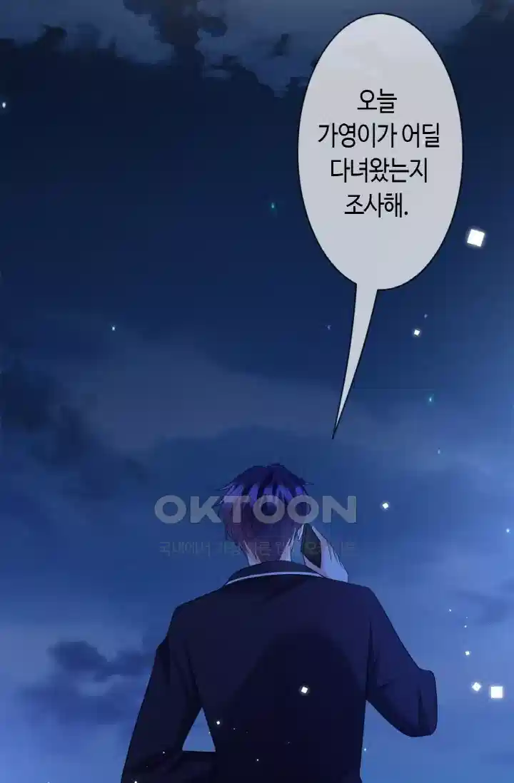 대표님의 삐뚤어진 사랑 303화 31