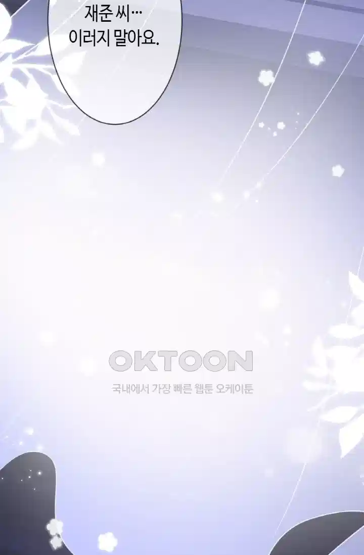 대표님의 삐뚤어진 사랑 303화 36