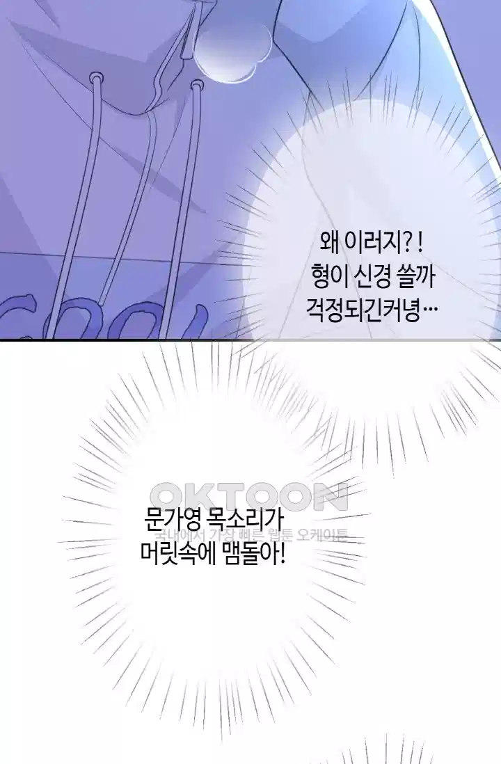 대표님의 삐뚤어진 사랑 303화 38