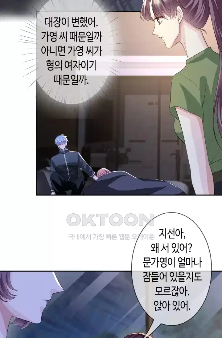 대표님의 삐뚤어진 사랑 313화 3
