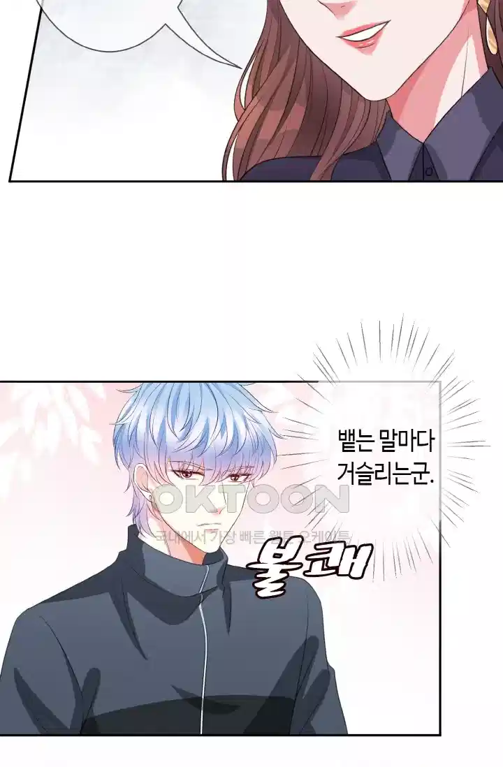 대표님의 삐뚤어진 사랑 313화 5