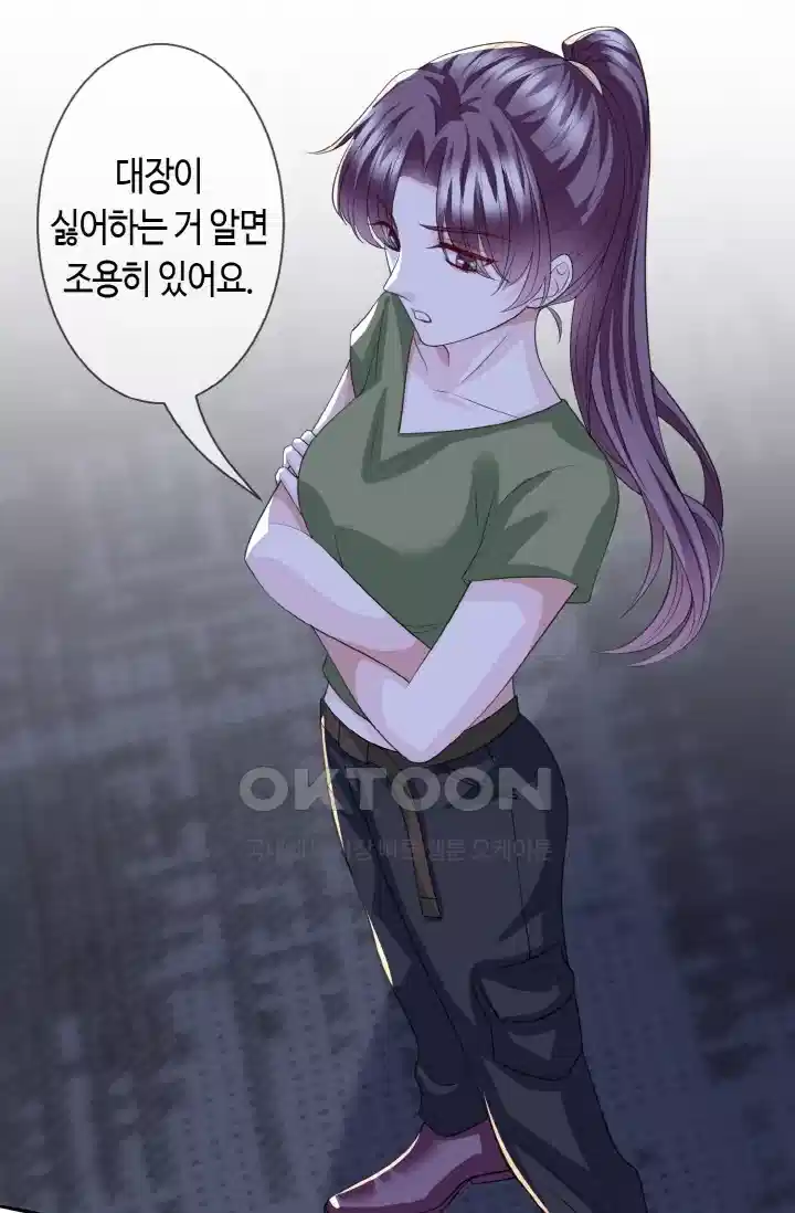 대표님의 삐뚤어진 사랑 313화 6