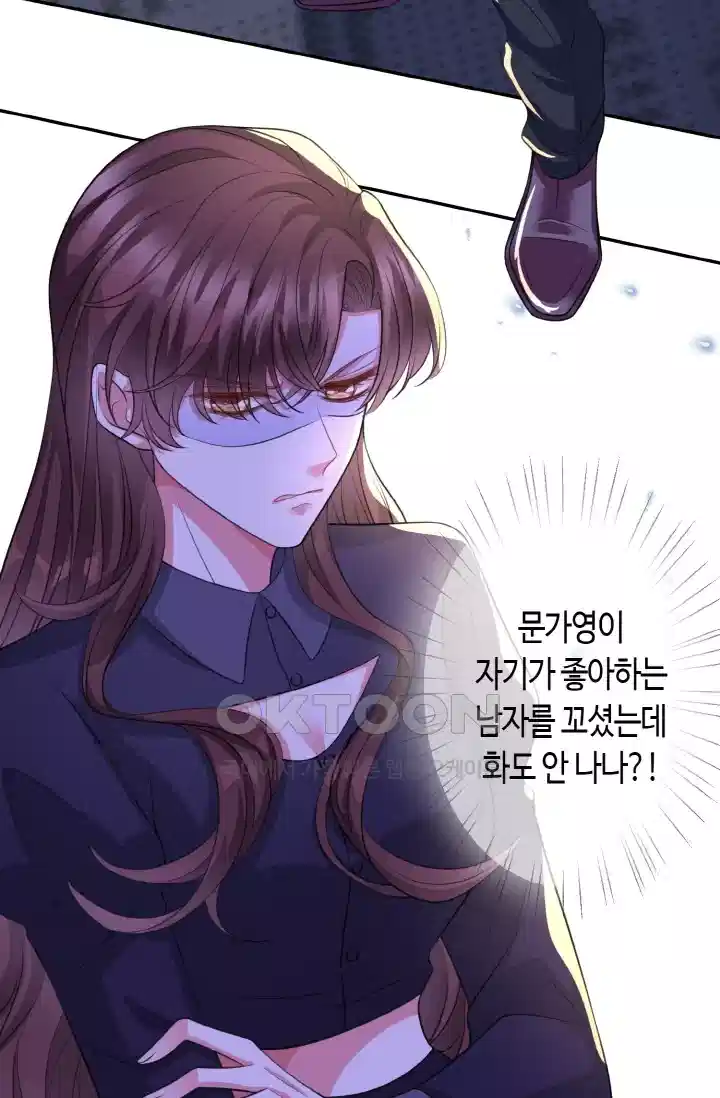 대표님의 삐뚤어진 사랑 313화 7