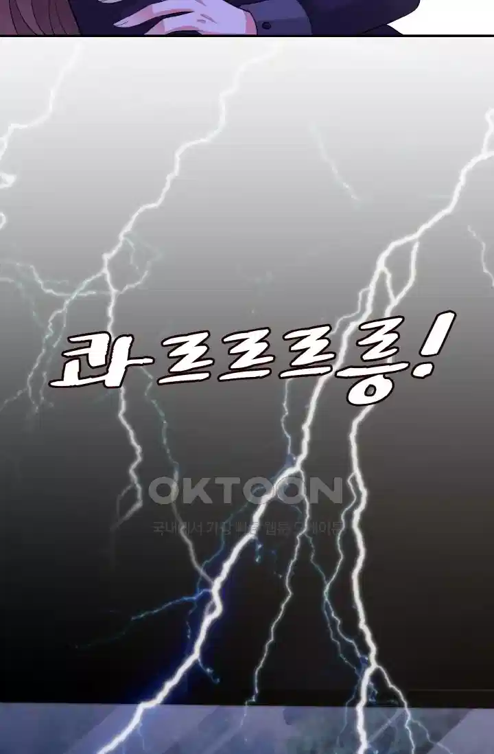 대표님의 삐뚤어진 사랑 313화 8