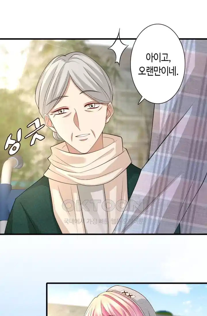 대표님의 삐뚤어진 사랑 327화 1
