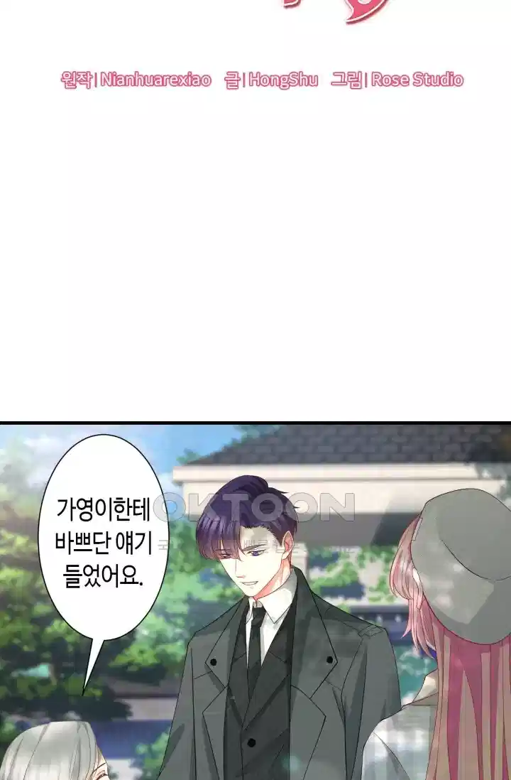 대표님의 삐뚤어진 사랑 327화 5